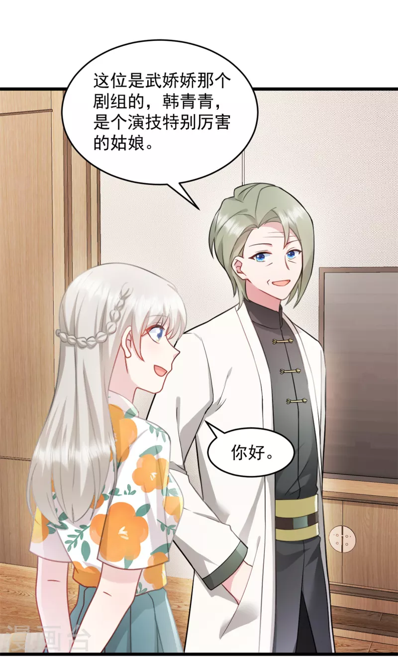 第70话 让她身败名裂 第3页