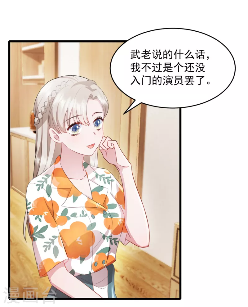 第70话 让她身败名裂 第4页