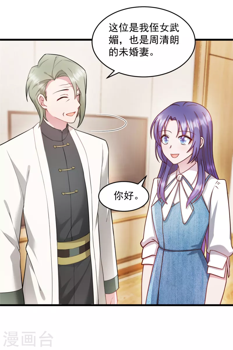 第70话 让她身败名裂 第5页