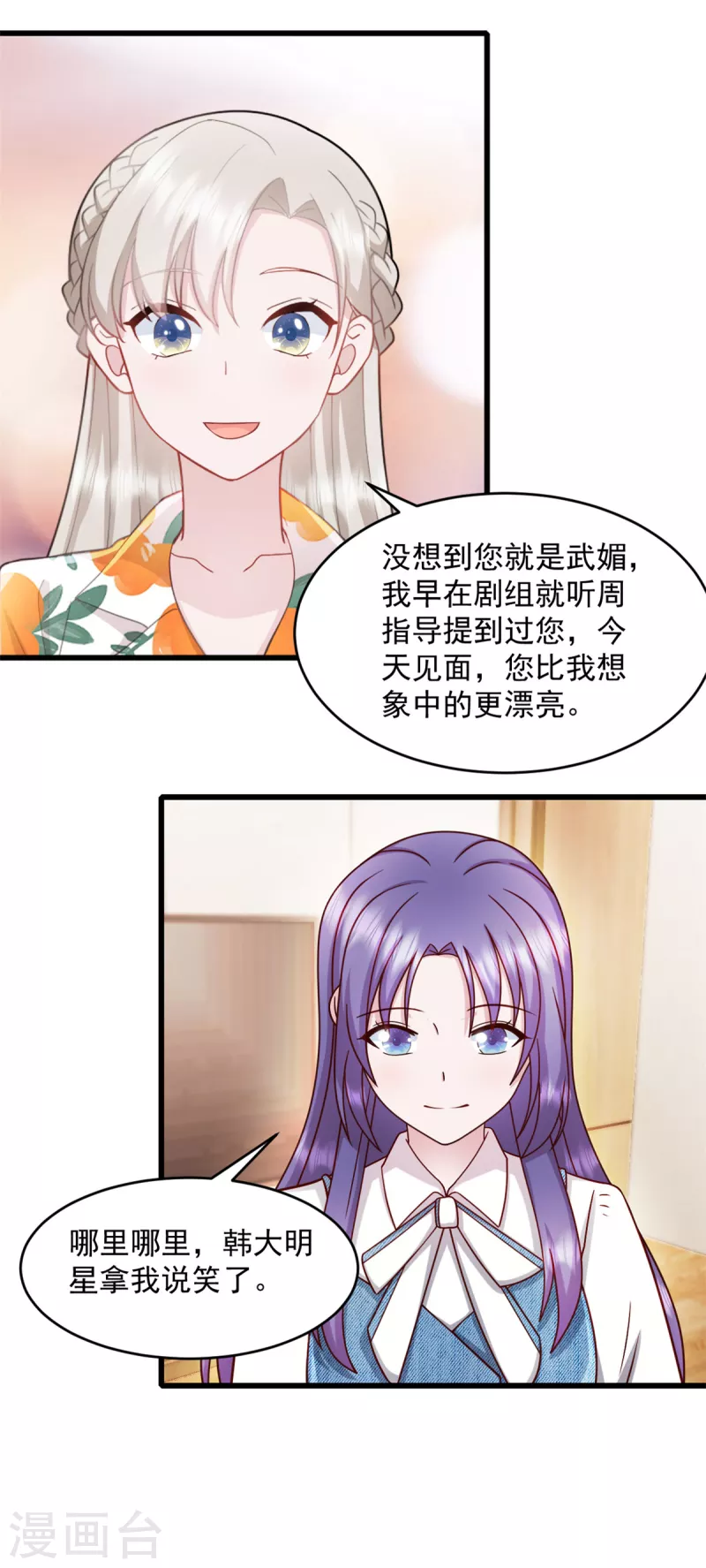 第70话 让她身败名裂 第6页