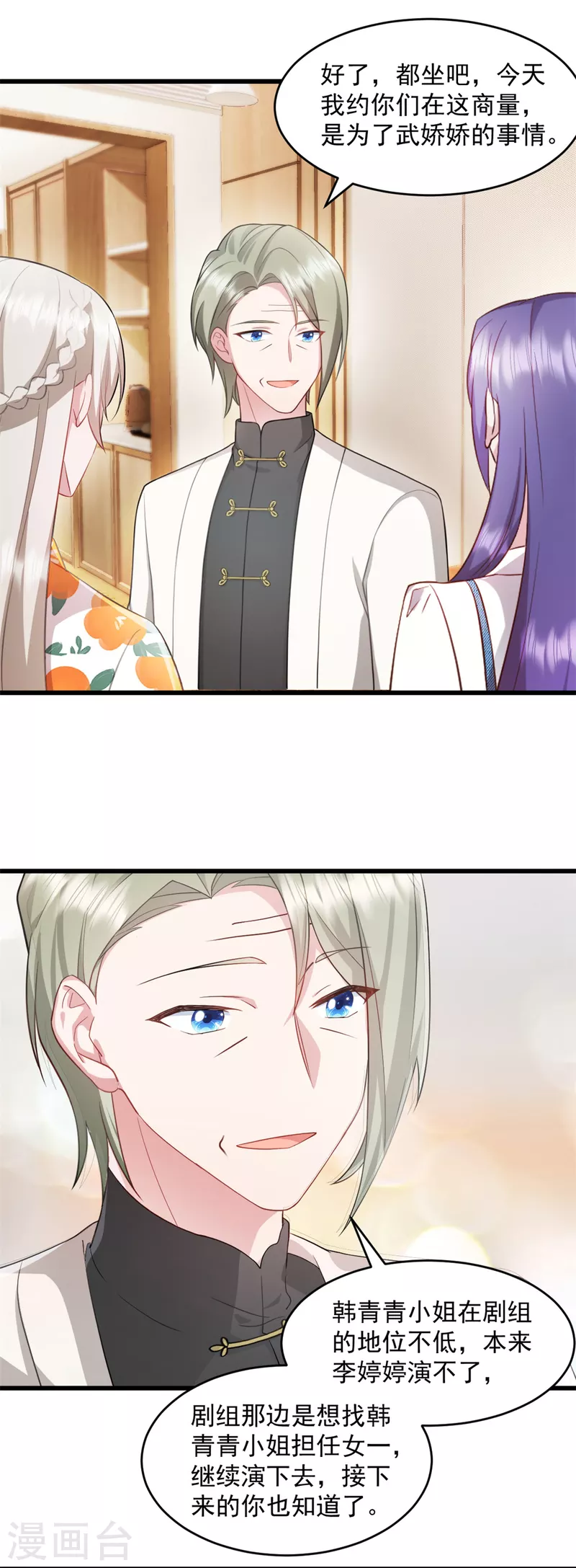 第70话 让她身败名裂 第7页