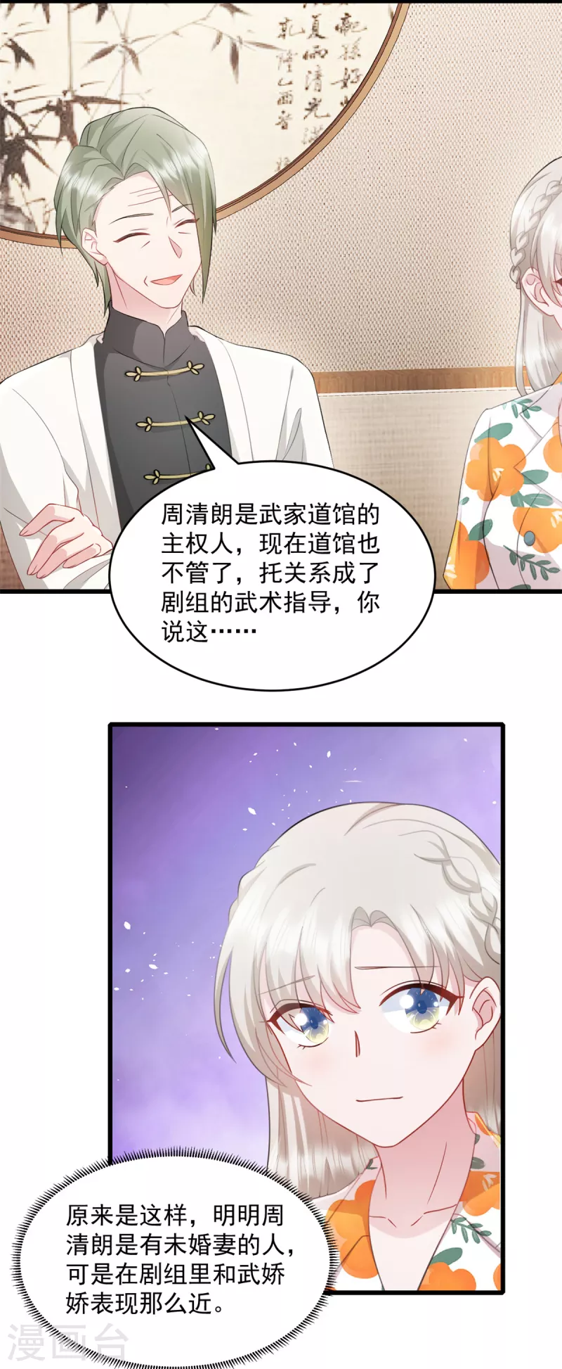 第70话 让她身败名裂 第8页