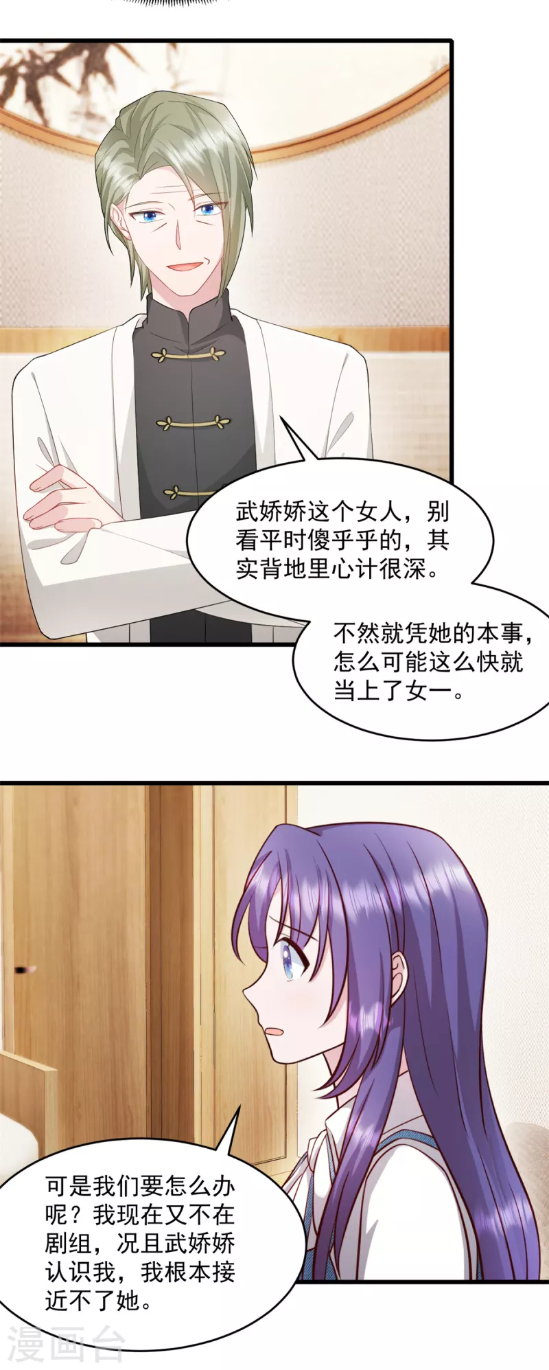 第70话 让她身败名裂 第9页