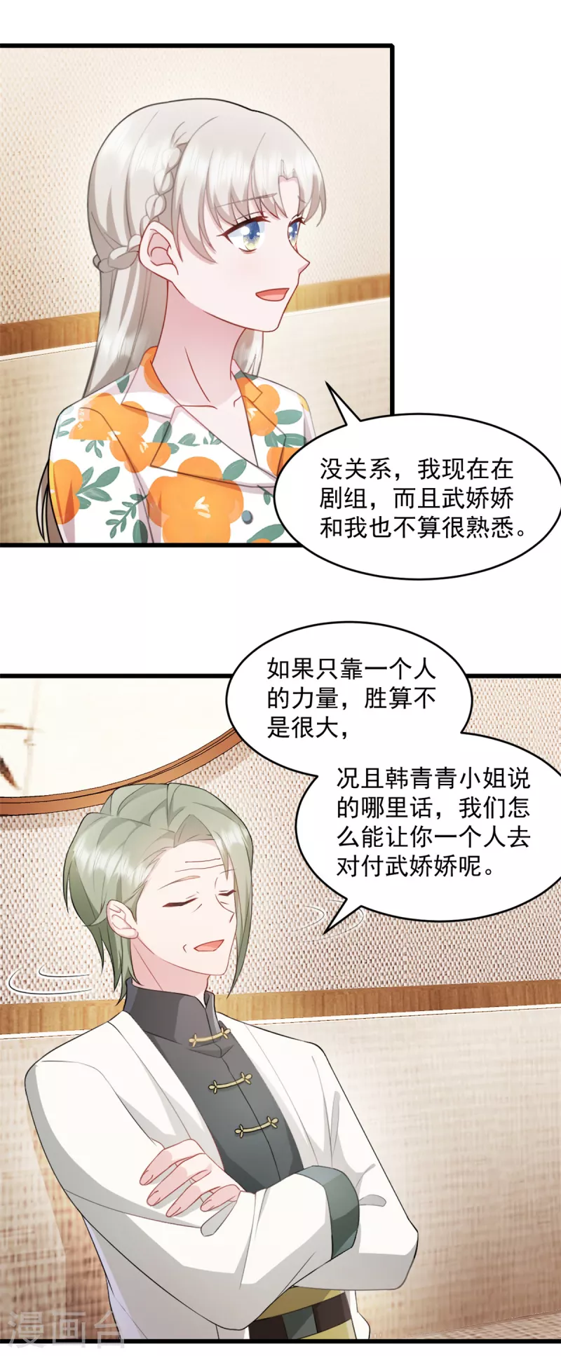 第70话 让她身败名裂 第10页