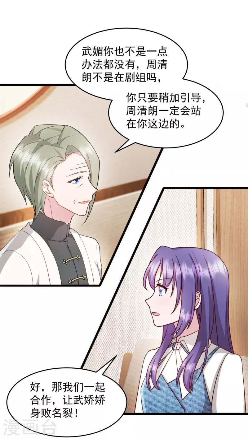 第70话 让她身败名裂 第12页