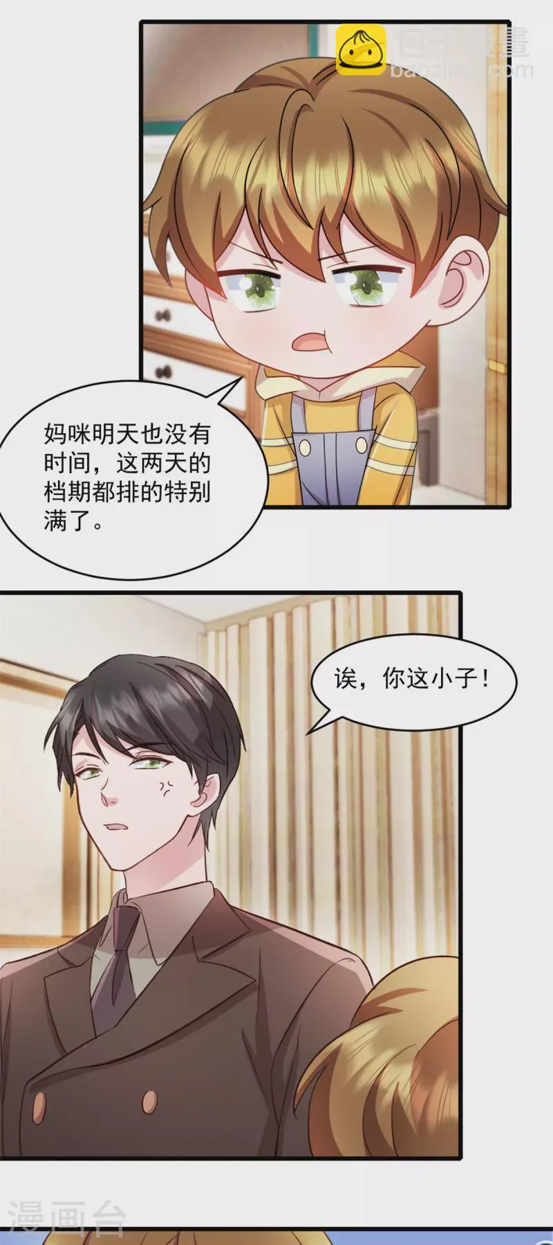 第70话 让她身败名裂 第16页