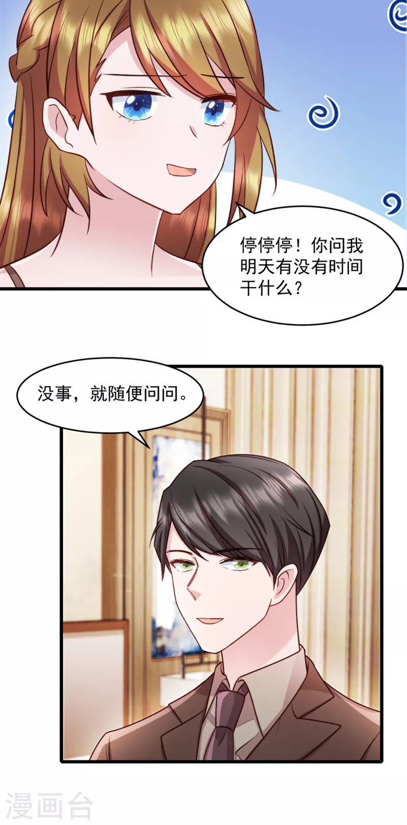 第70话 让她身败名裂 第17页