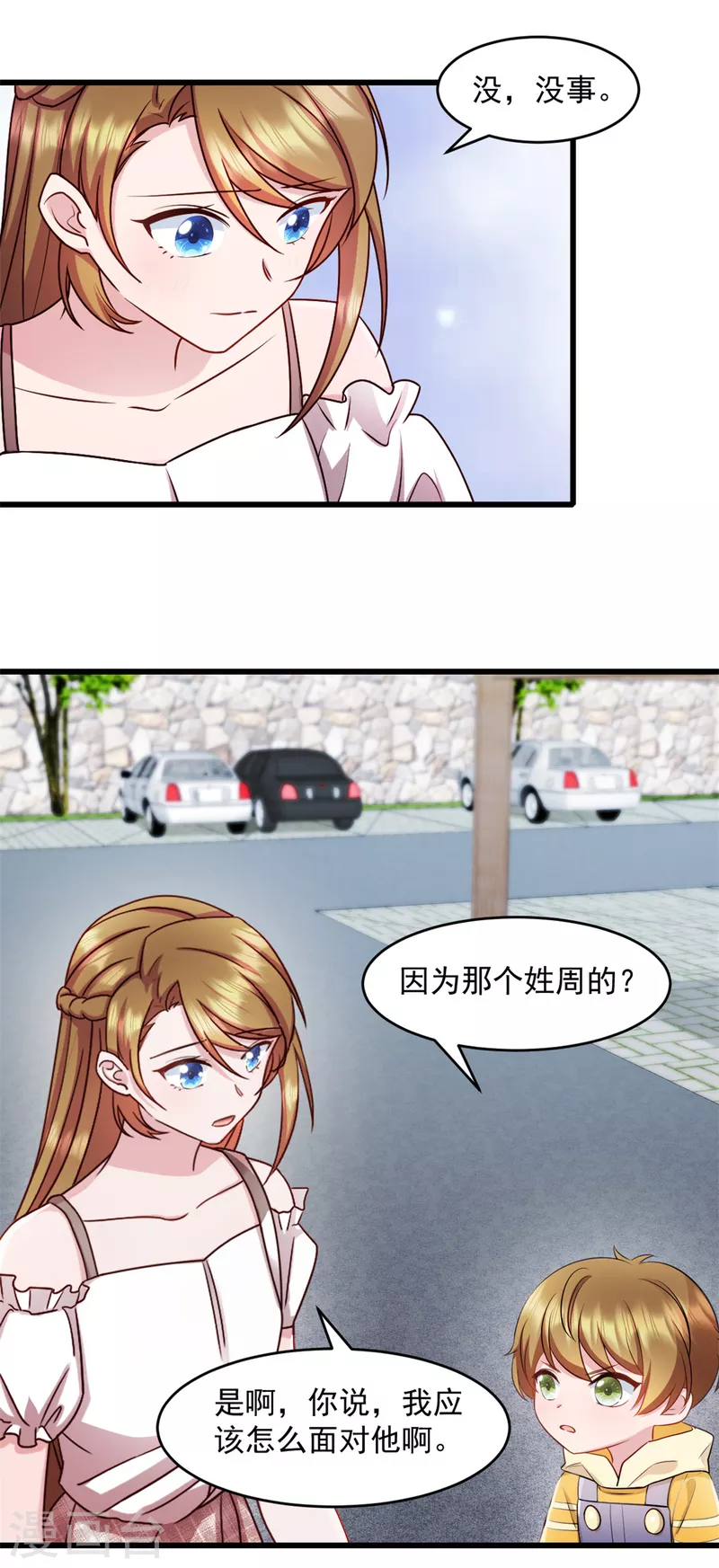 第71话 带你去个地方 第3页