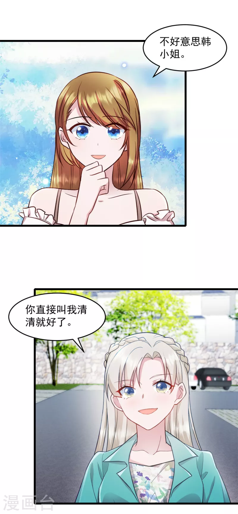 第71话 带你去个地方 第7页