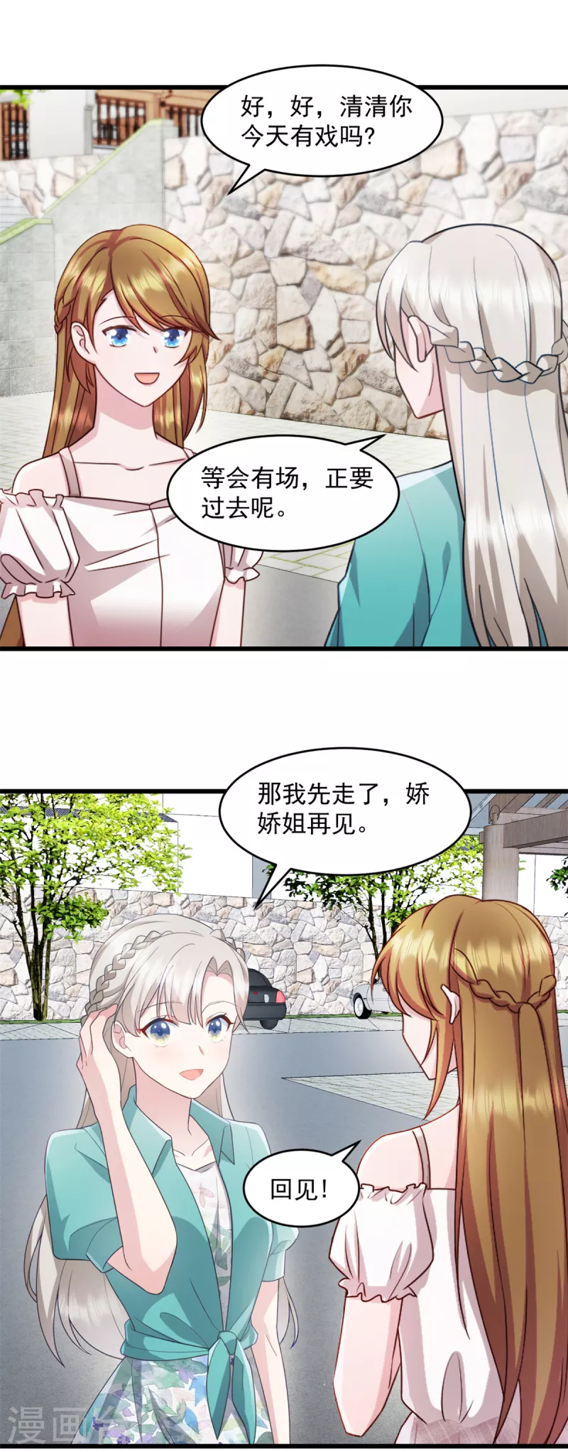 第71话 带你去个地方 第8页