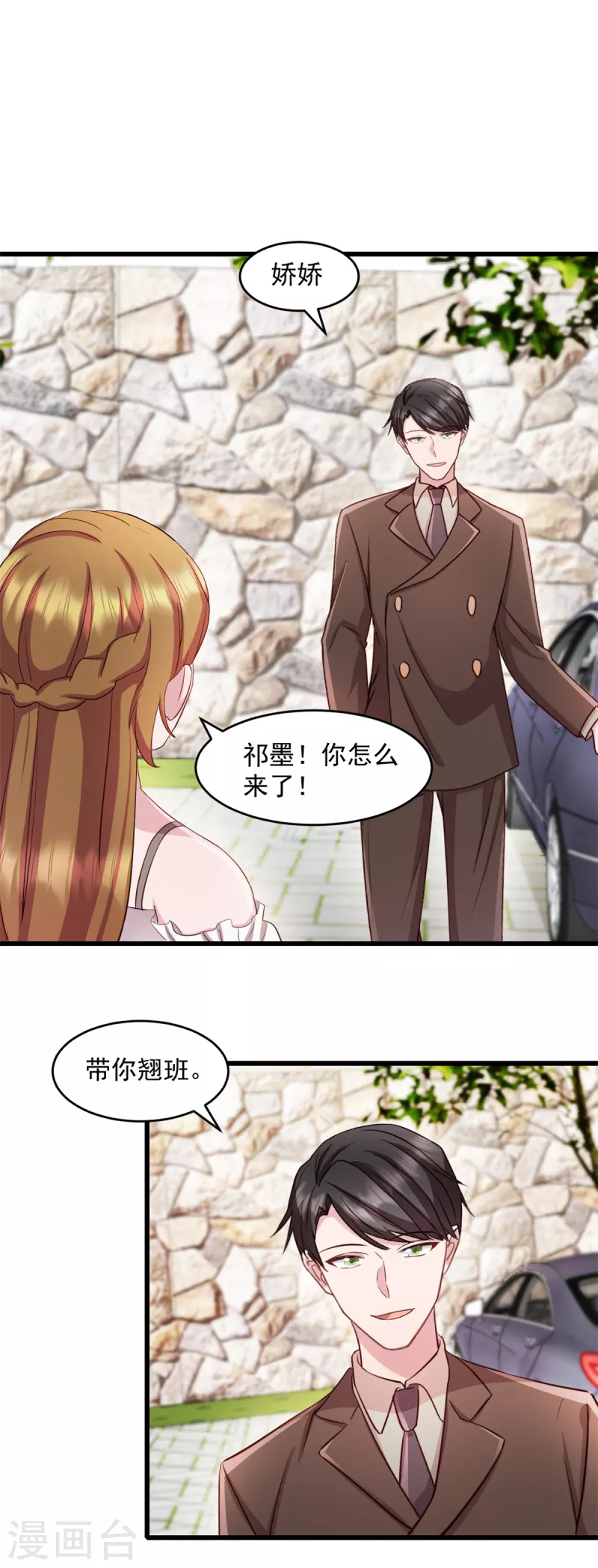 第71话 带你去个地方 第12页