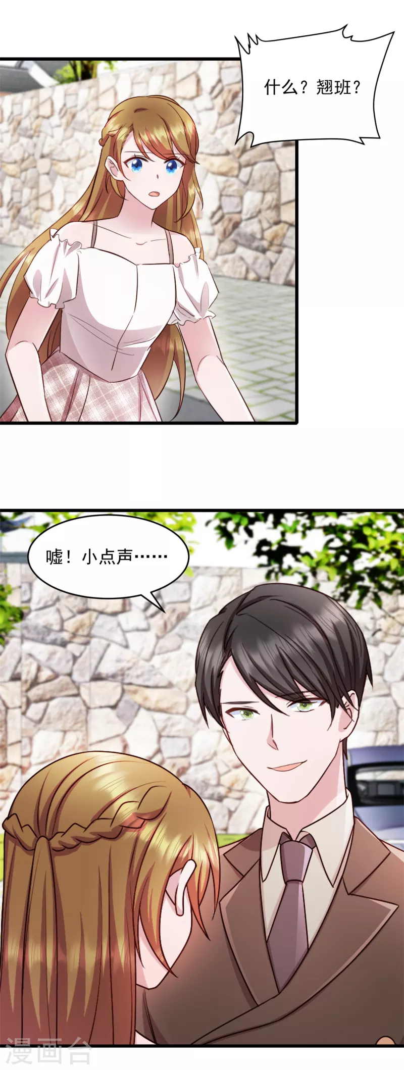 第71话 带你去个地方 第13页