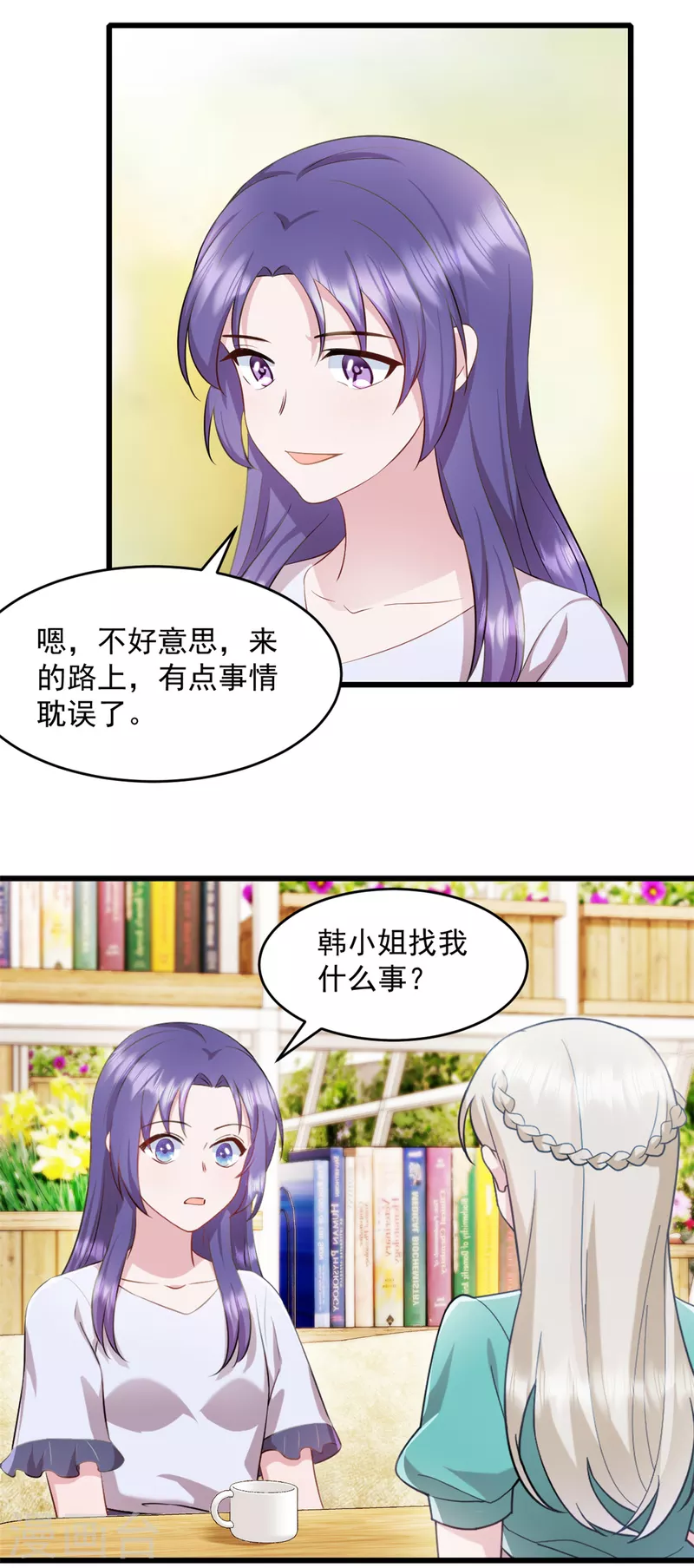第72话 戏精小宝 第3页