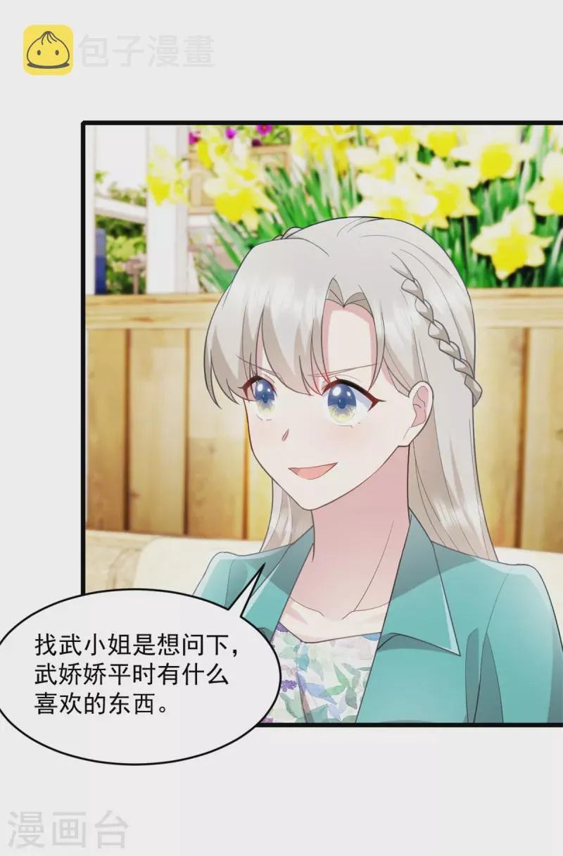 第72话 戏精小宝 第4页