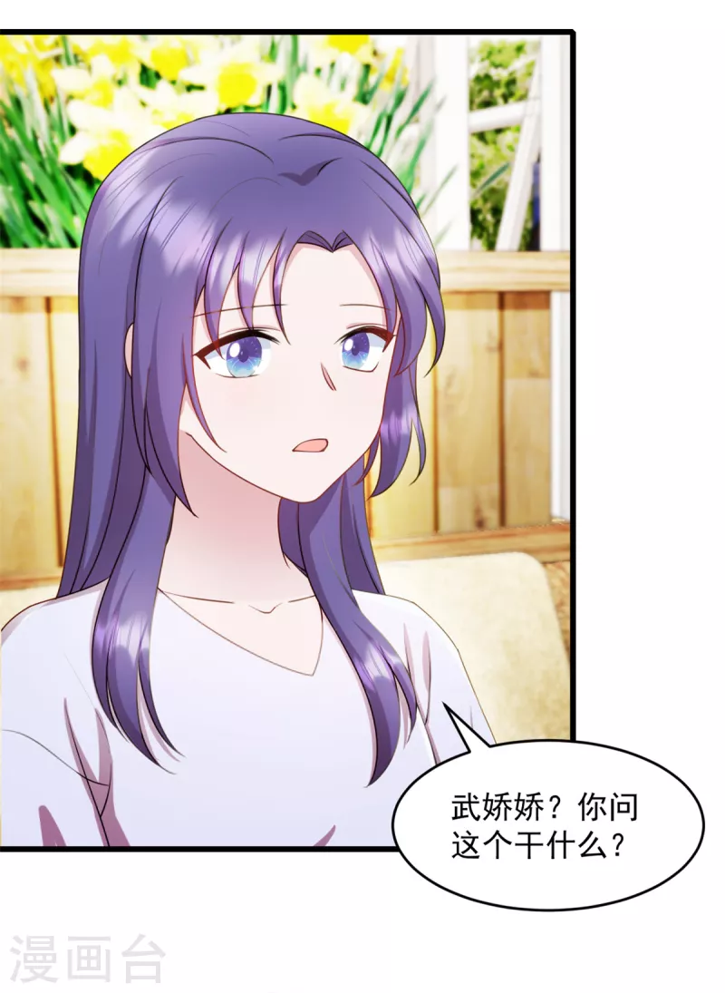 第72话 戏精小宝 第5页