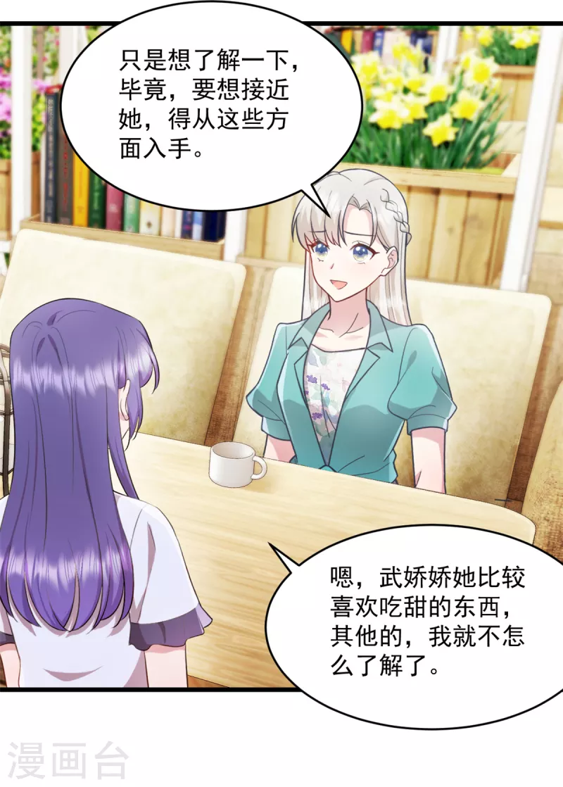 第72话 戏精小宝 第6页