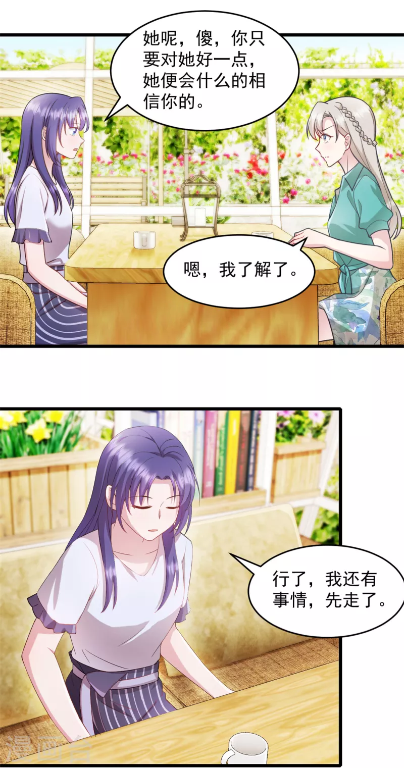 第72话 戏精小宝 第8页
