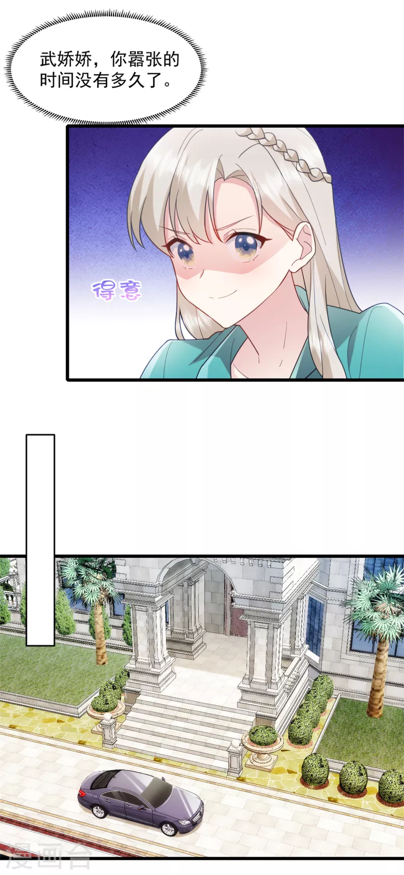 第72话 戏精小宝 第9页