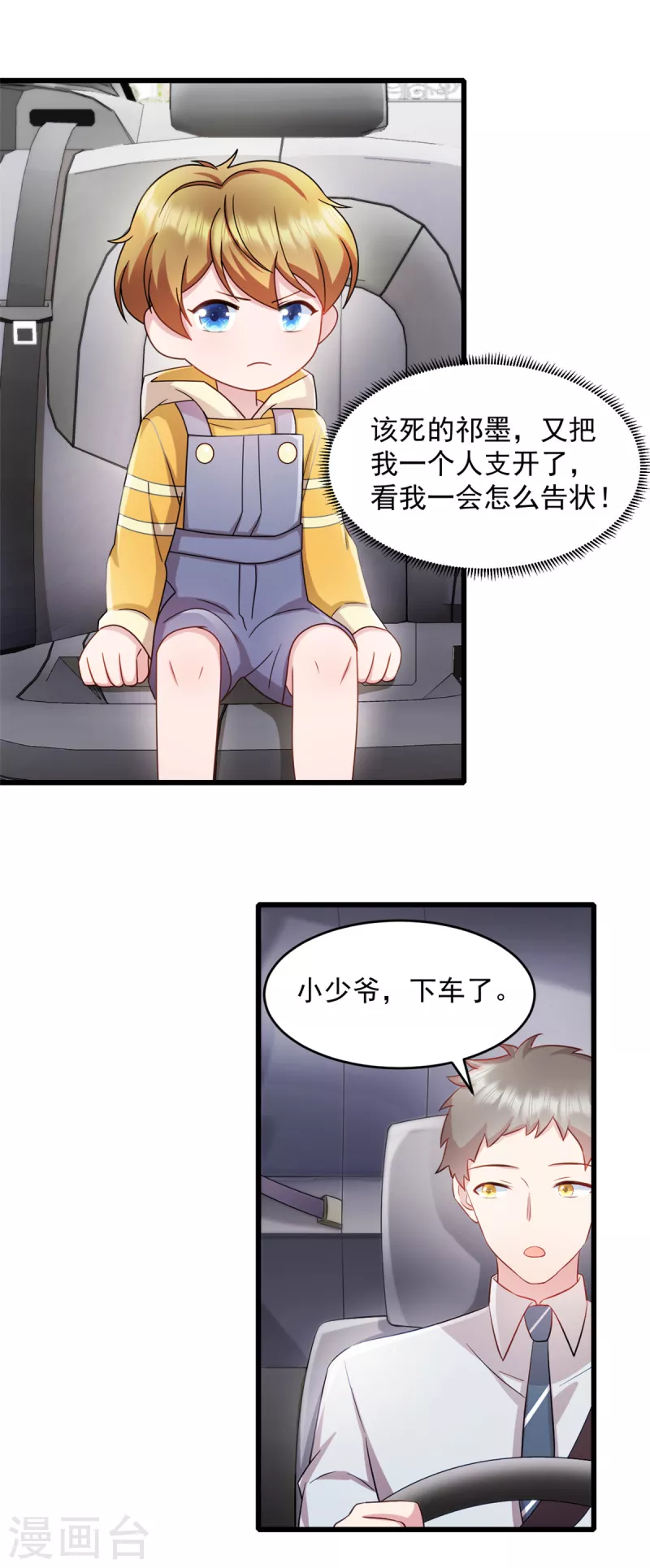 第72话 戏精小宝 第10页