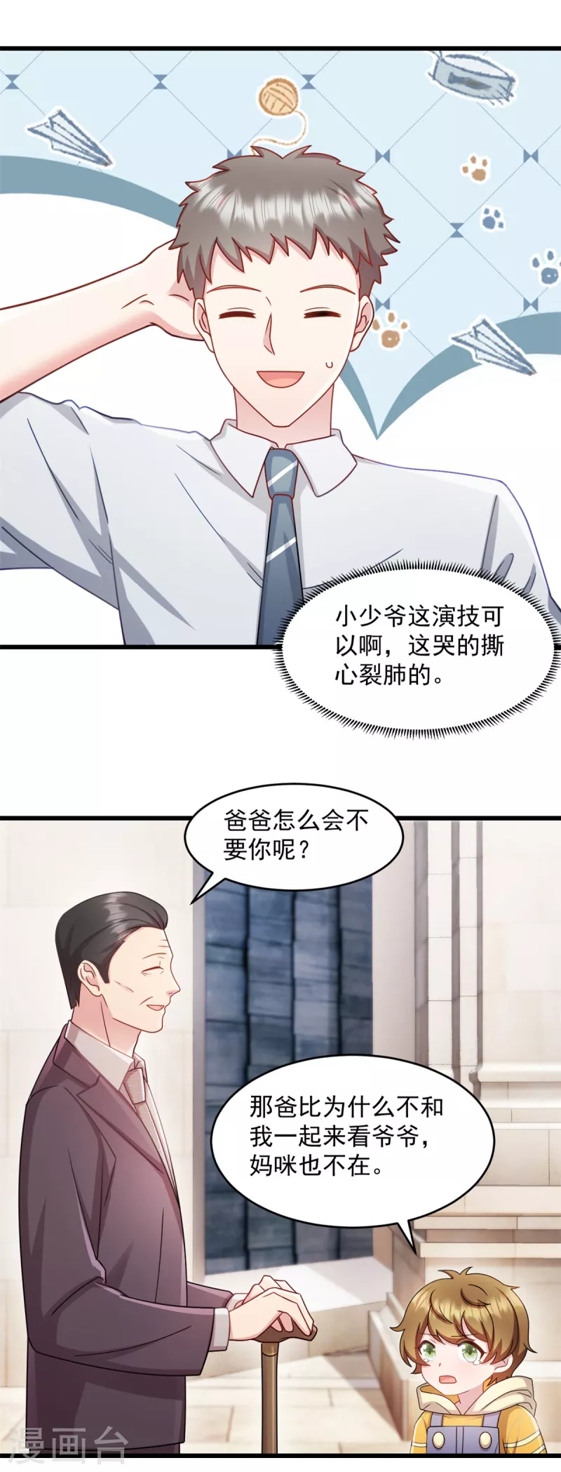 第72话 戏精小宝 第14页
