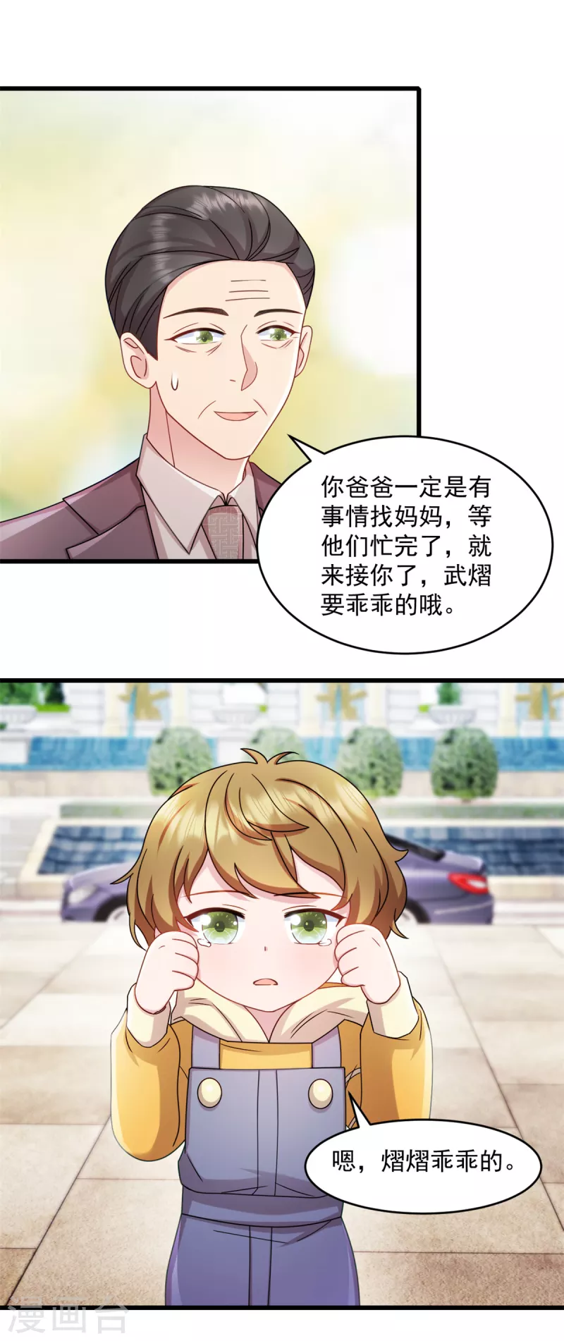 第72话 戏精小宝 第15页