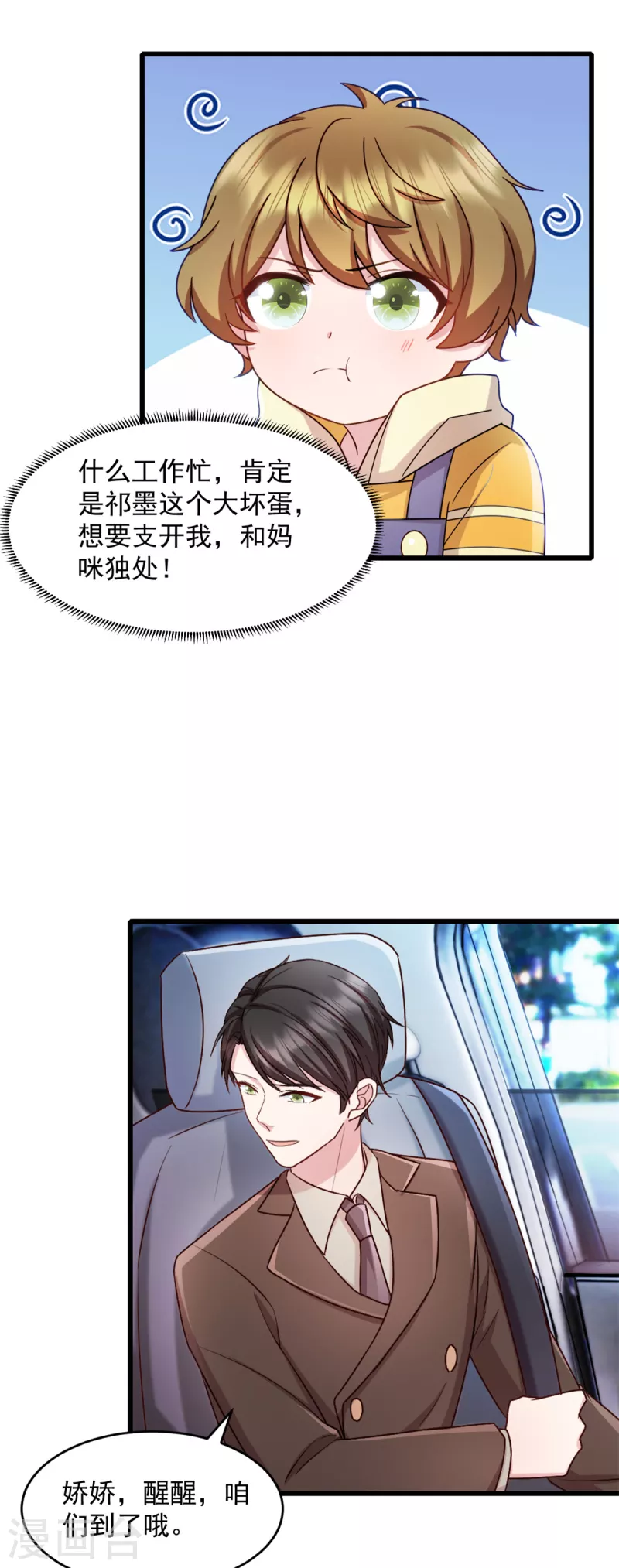 第72话 戏精小宝 第16页