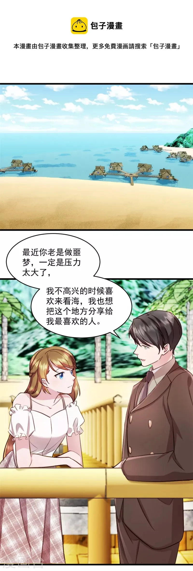 第73话 我也喜欢你 第1页