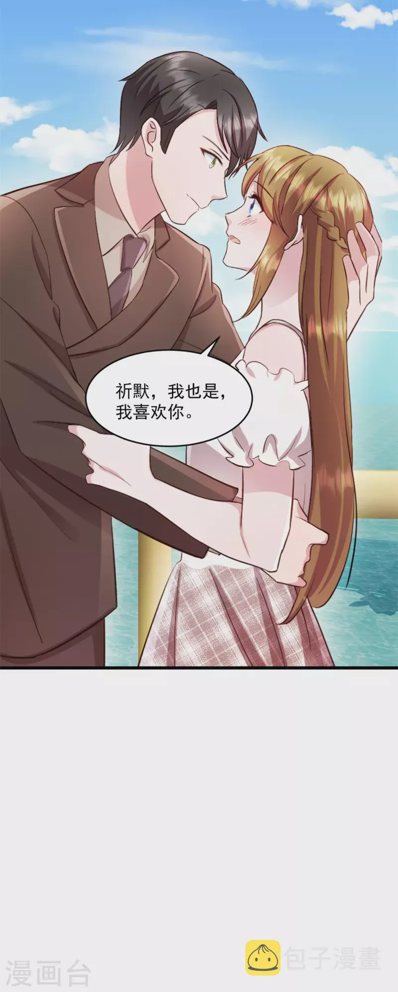 第73话 我也喜欢你 第8页