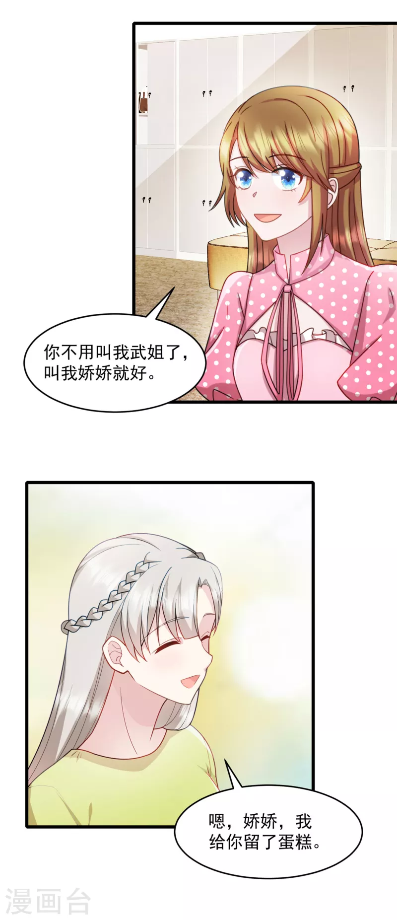 第73话 我也喜欢你 第12页