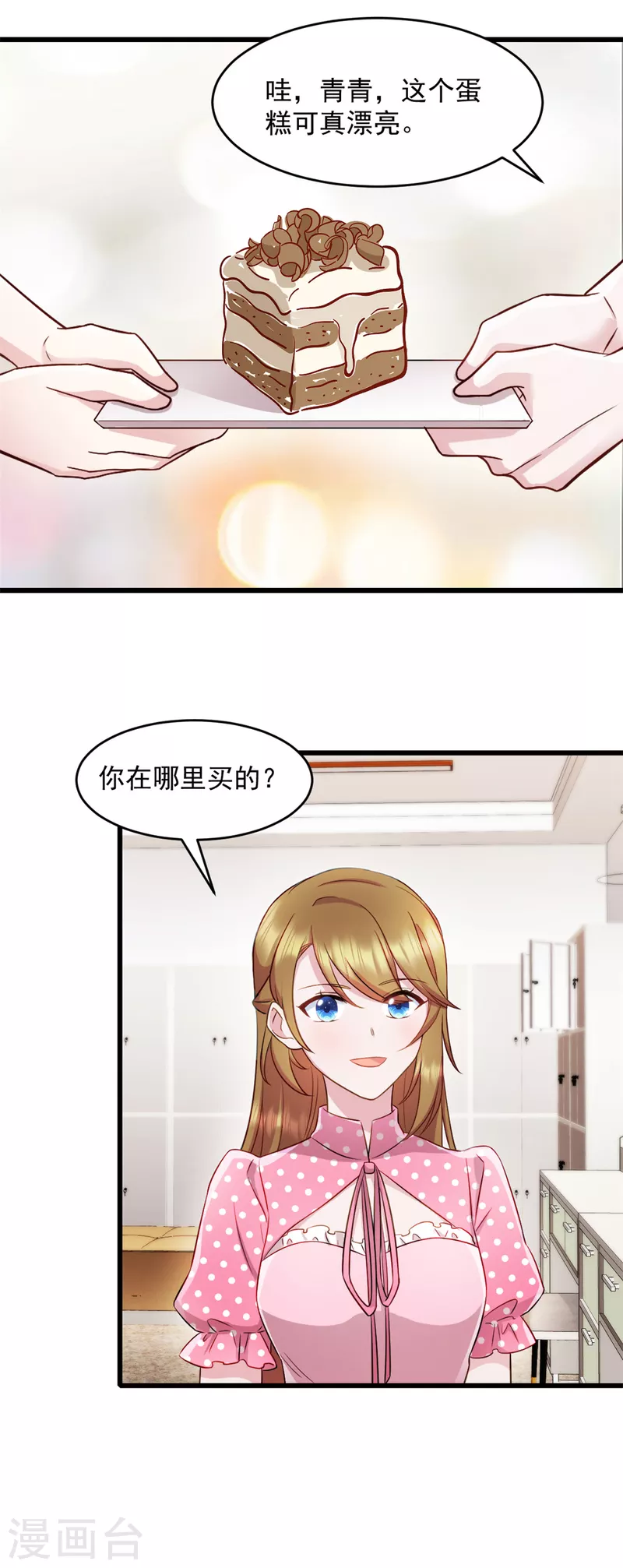 第73话 我也喜欢你 第14页