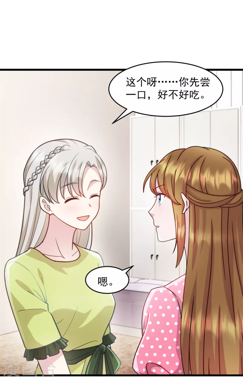 第73话 我也喜欢你 第15页