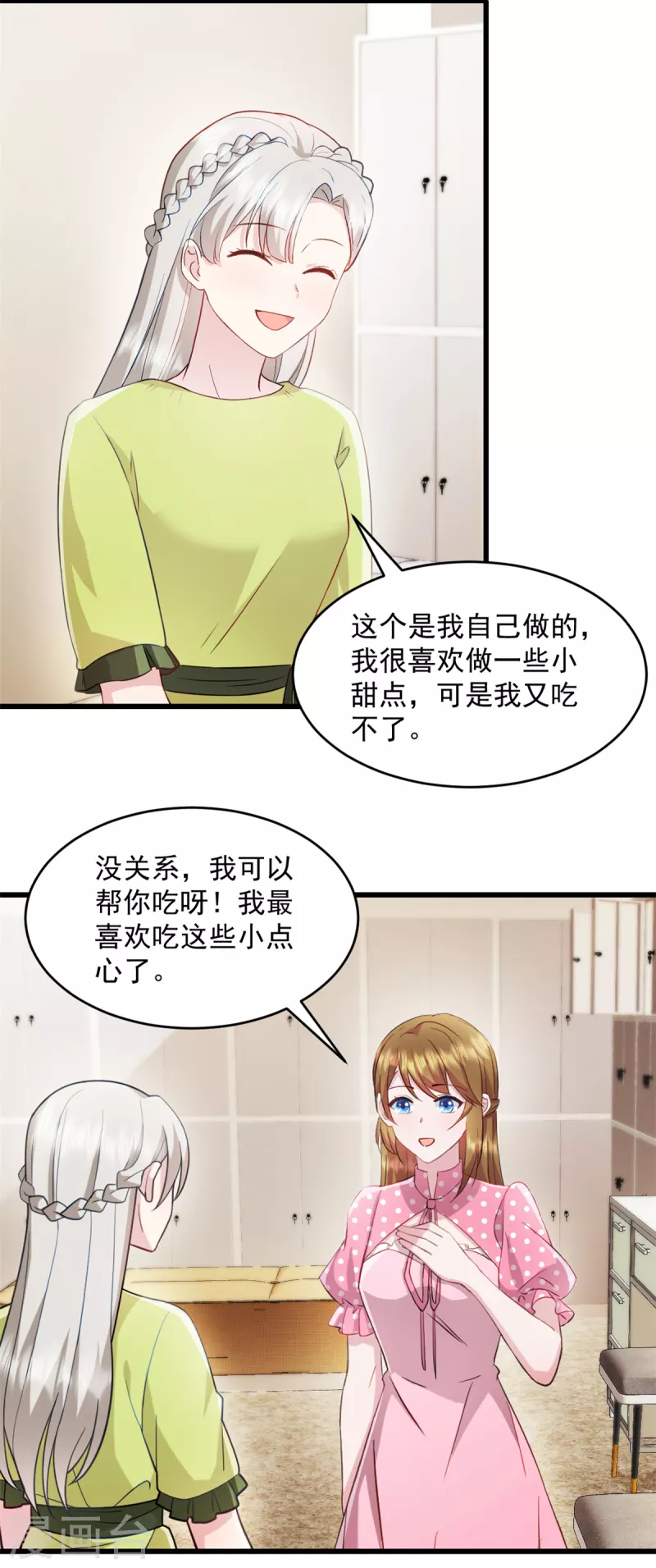 第73话 我也喜欢你 第17页