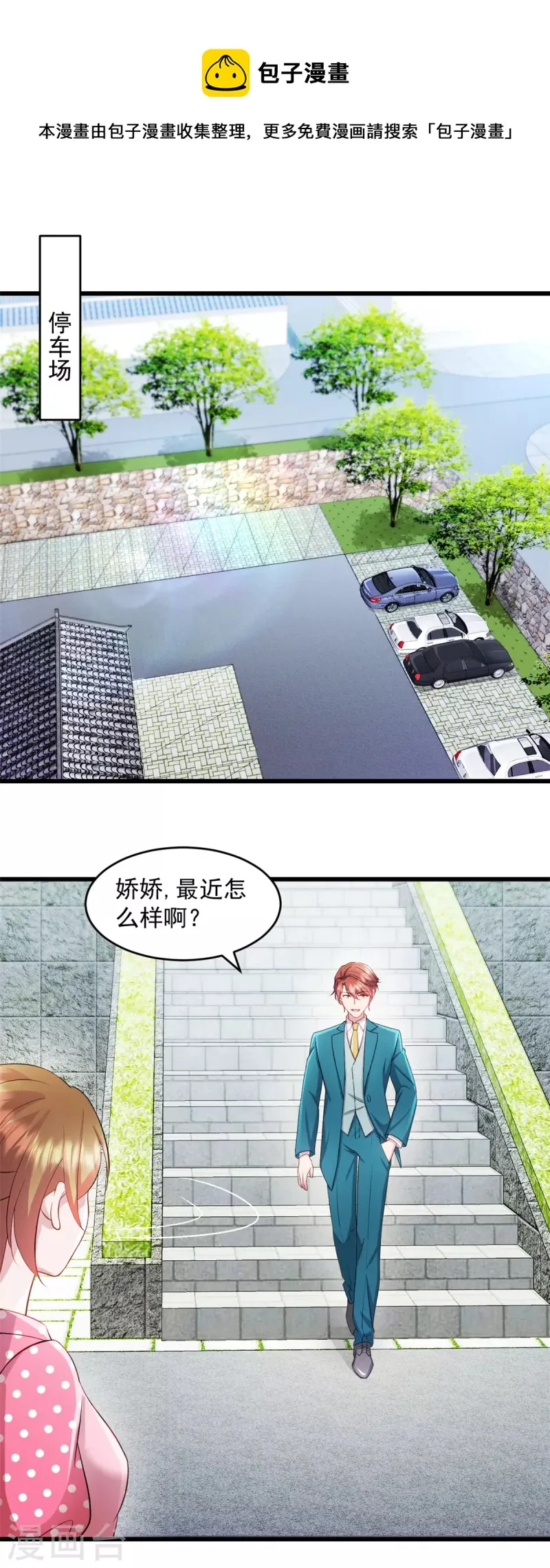 第74话 我喜欢聪明的人 第1页