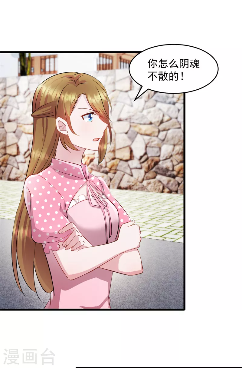 第74话 我喜欢聪明的人 第2页