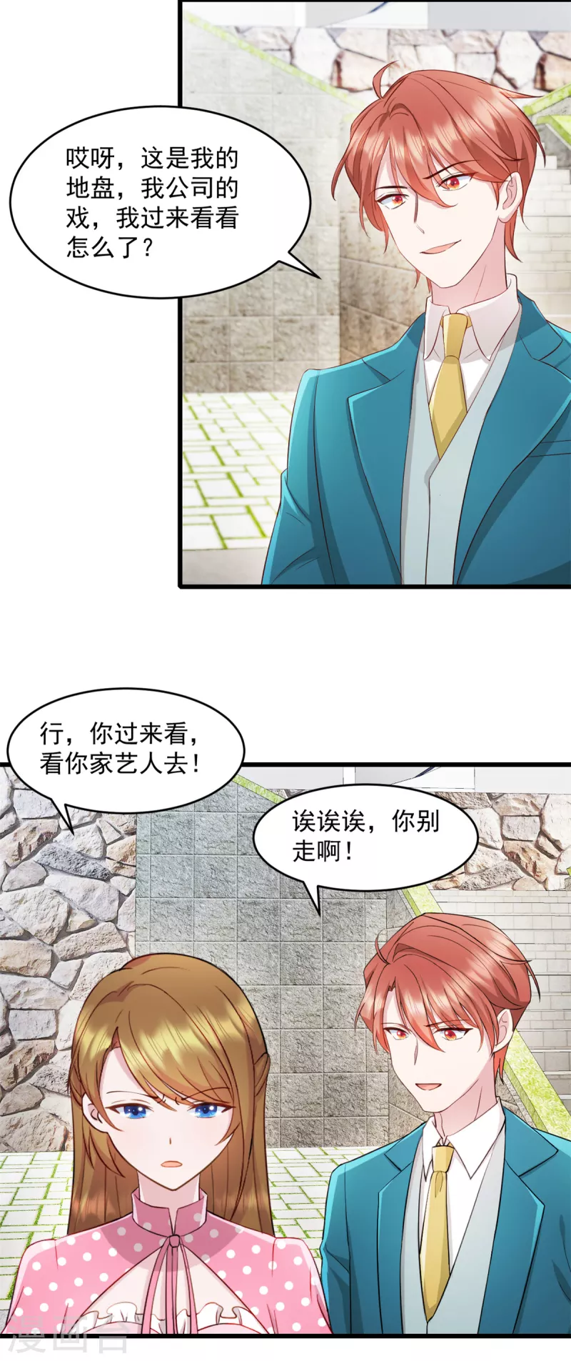 第74话 我喜欢聪明的人 第3页