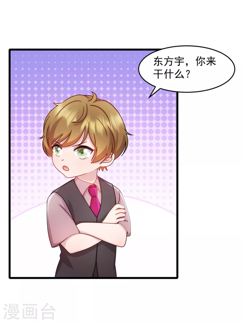 第74话 我喜欢聪明的人 第5页