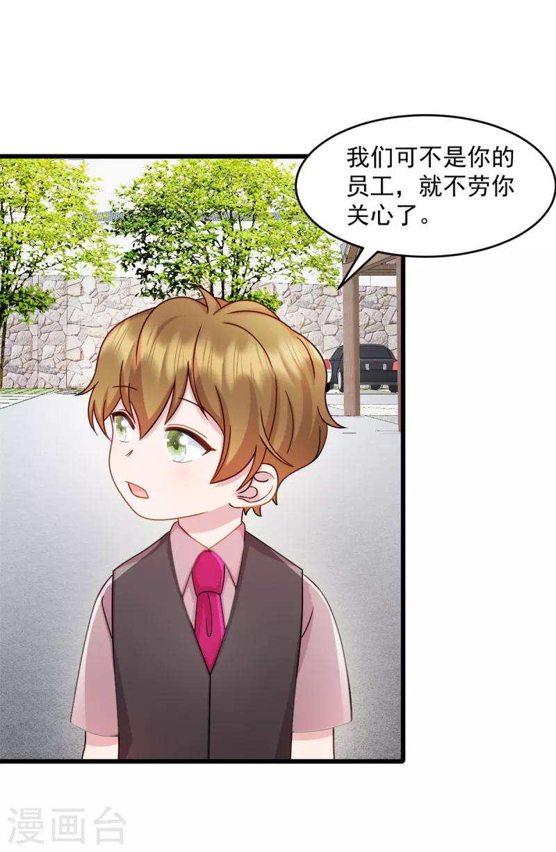 第74话 我喜欢聪明的人 第7页