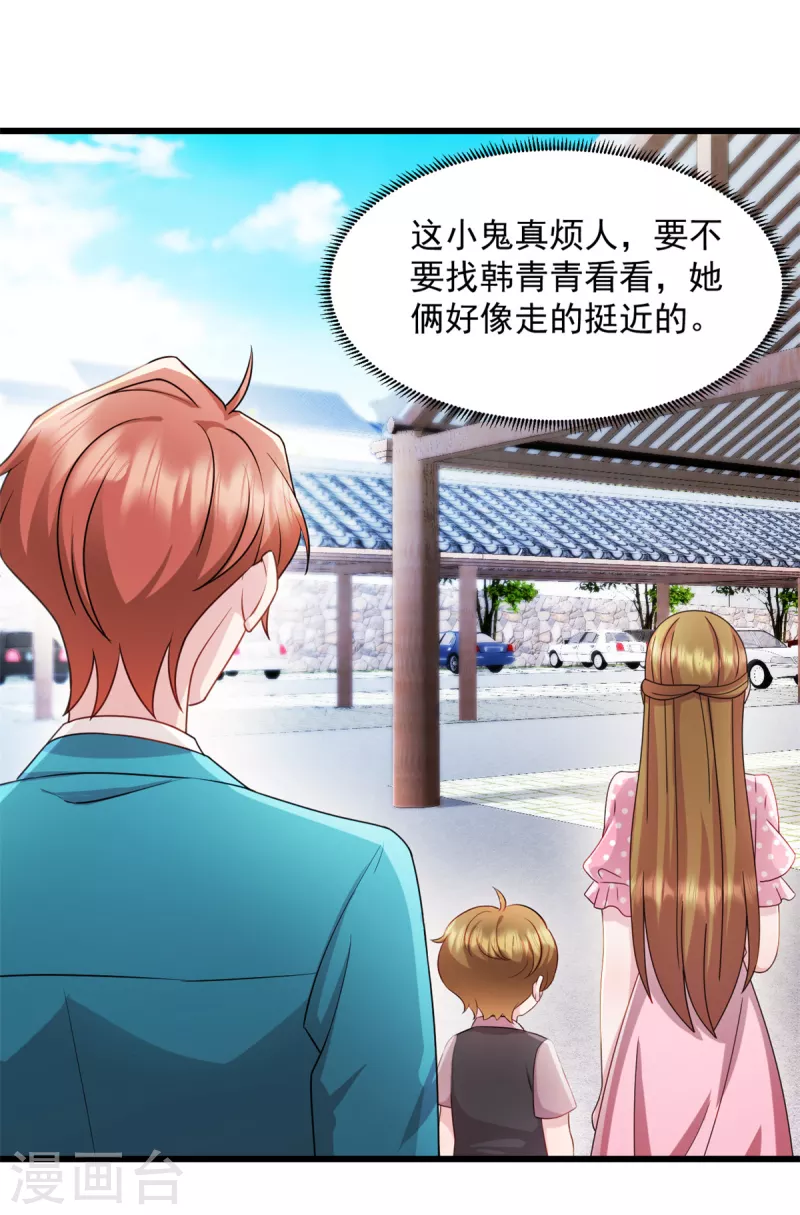 第74话 我喜欢聪明的人 第9页