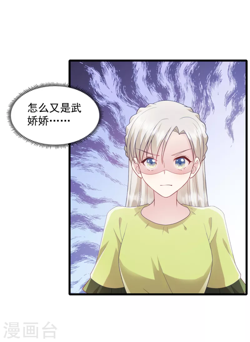 第74话 我喜欢聪明的人 第15页