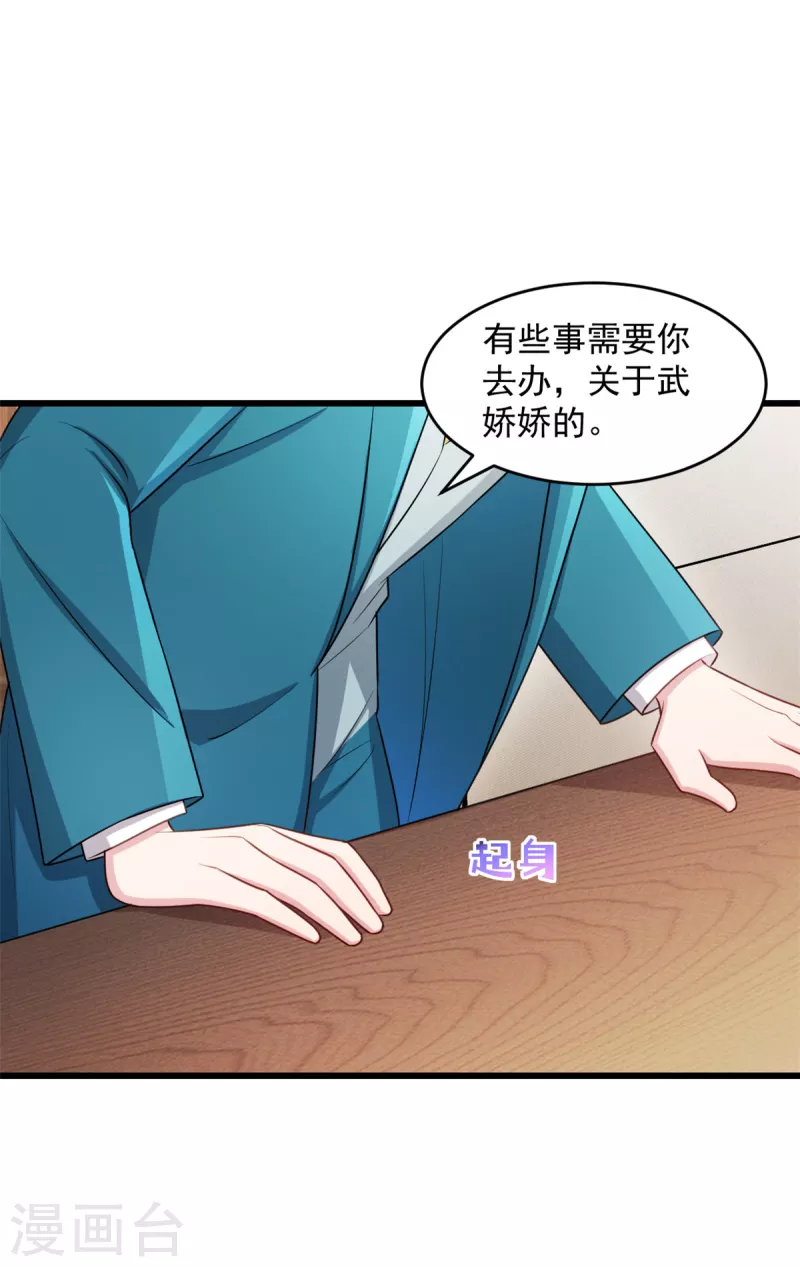 第74话 我喜欢聪明的人 第18页