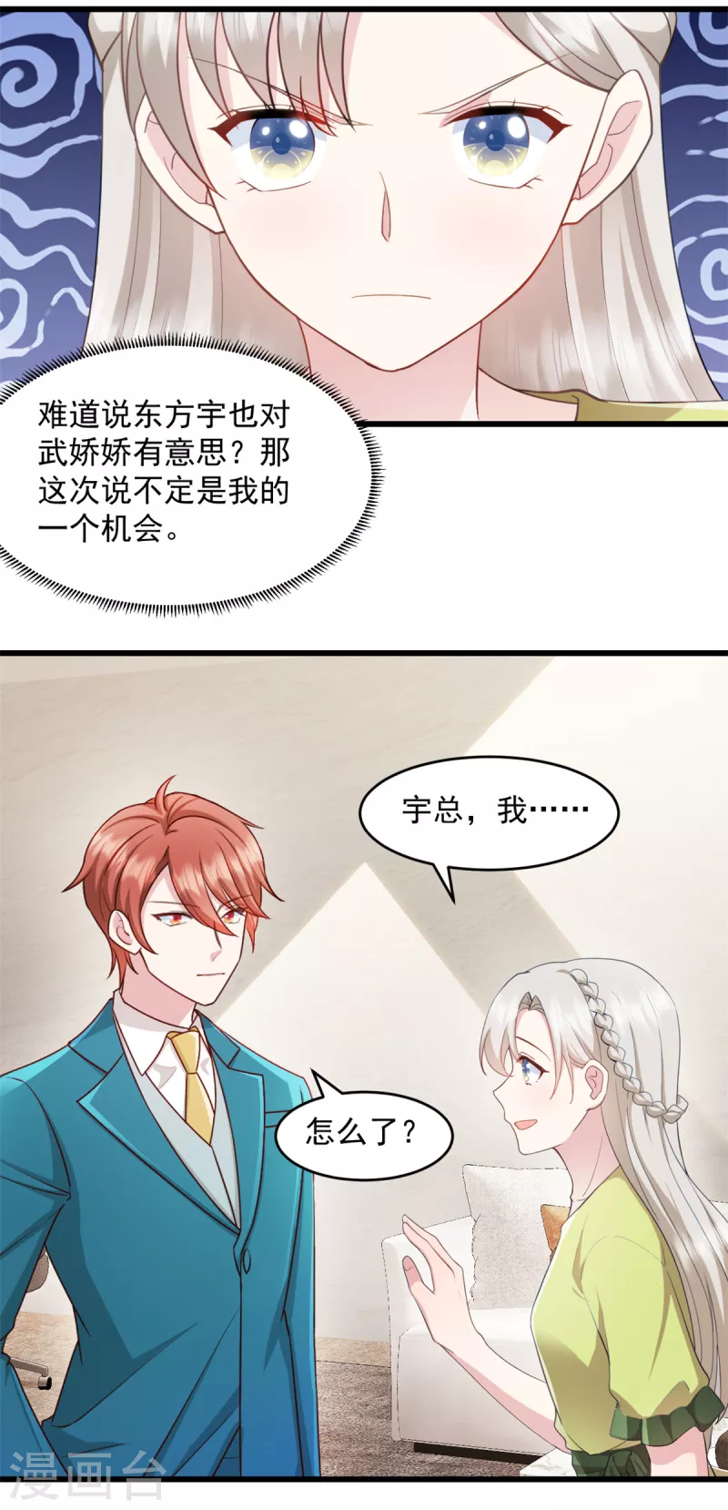 第74话 我喜欢聪明的人 第19页
