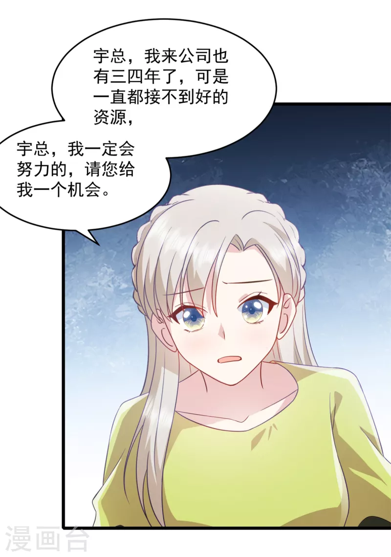 第74话 我喜欢聪明的人 第20页