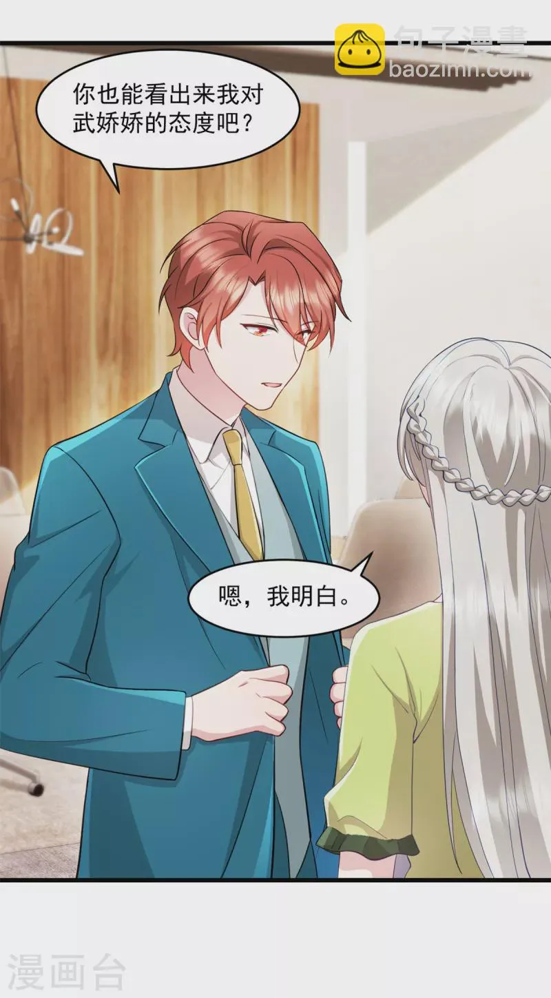 第74话 我喜欢聪明的人 第22页