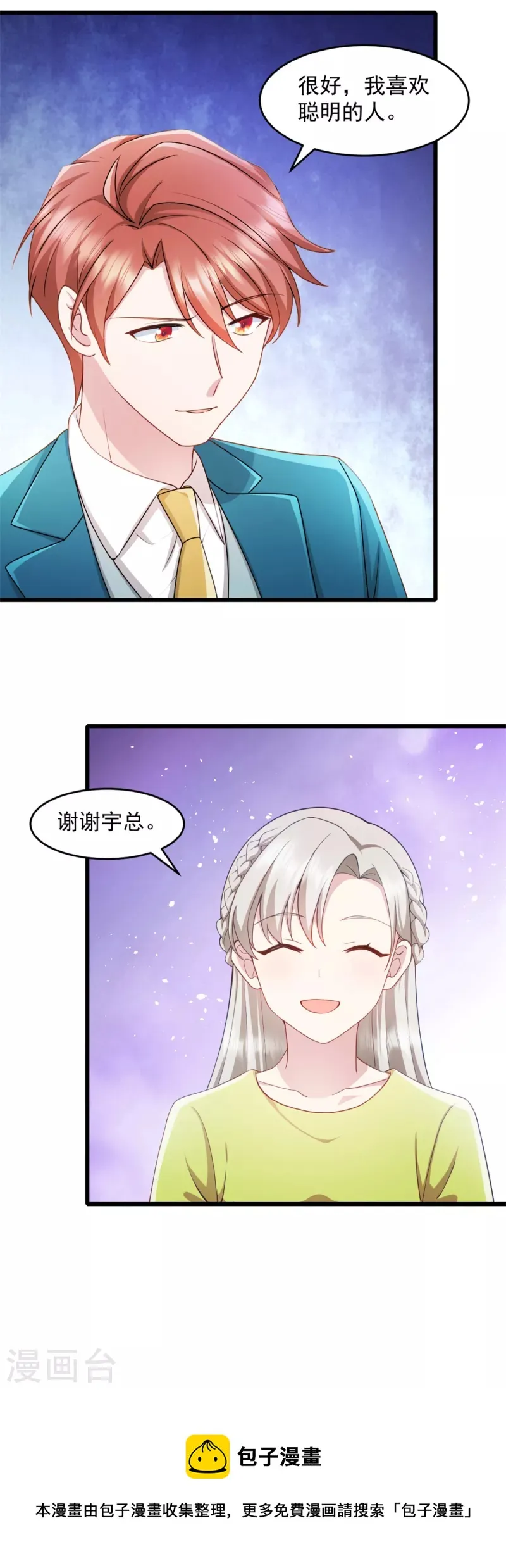 第74话 我喜欢聪明的人 第23页