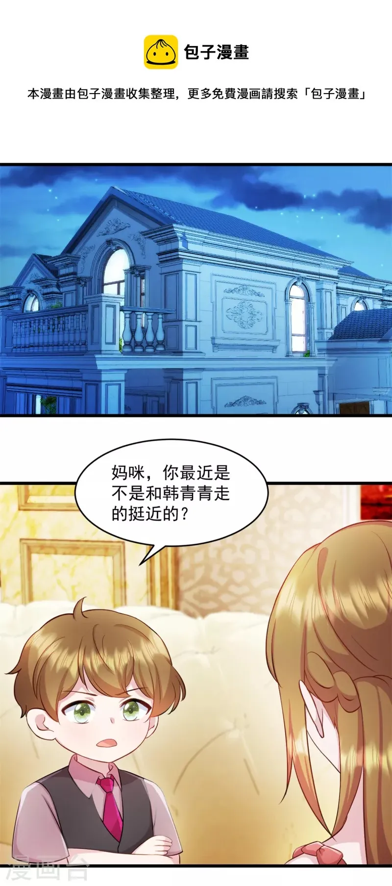 第75话 你在胡说什么！ 第1页