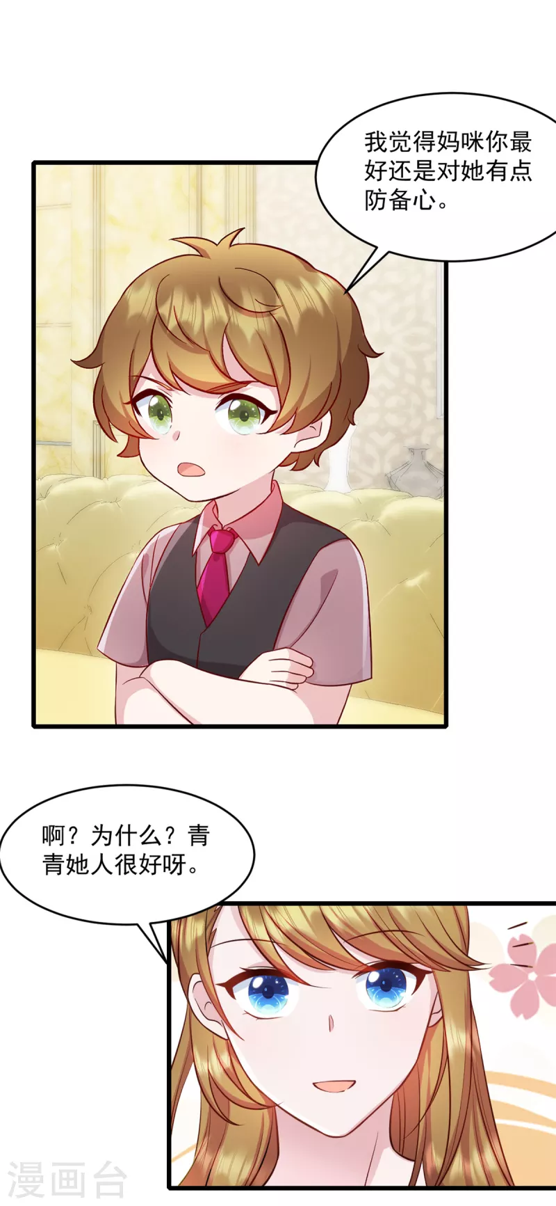 第75话 你在胡说什么！ 第3页