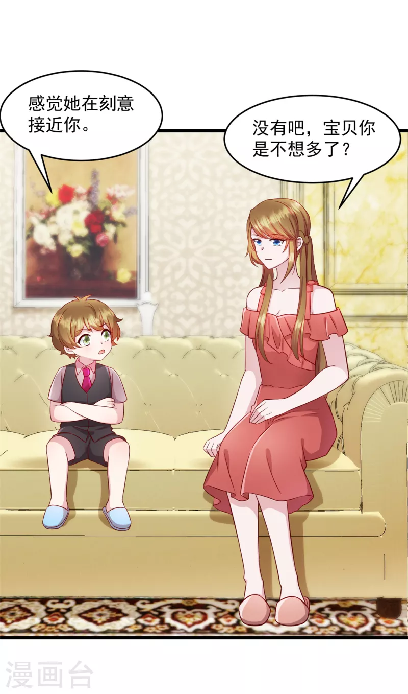 第75话 你在胡说什么！ 第4页