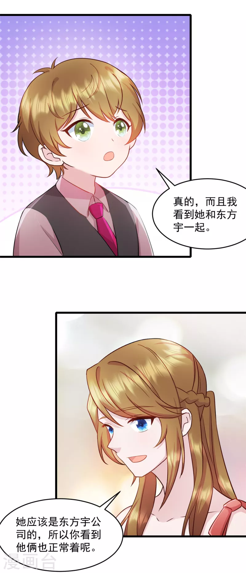 第75话 你在胡说什么！ 第5页
