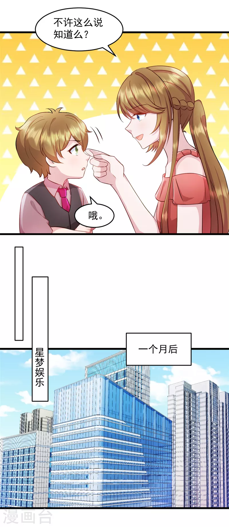 第75话 你在胡说什么！ 第8页