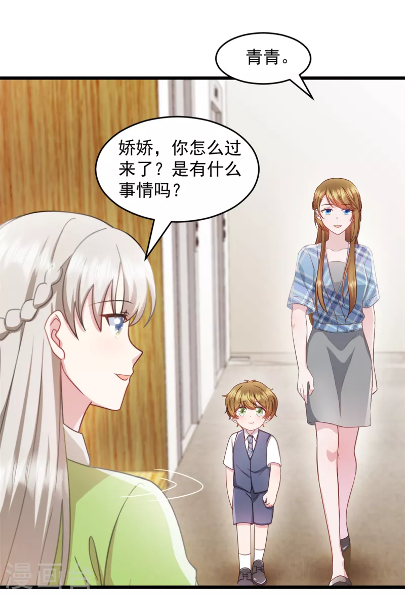 第75话 你在胡说什么！ 第9页